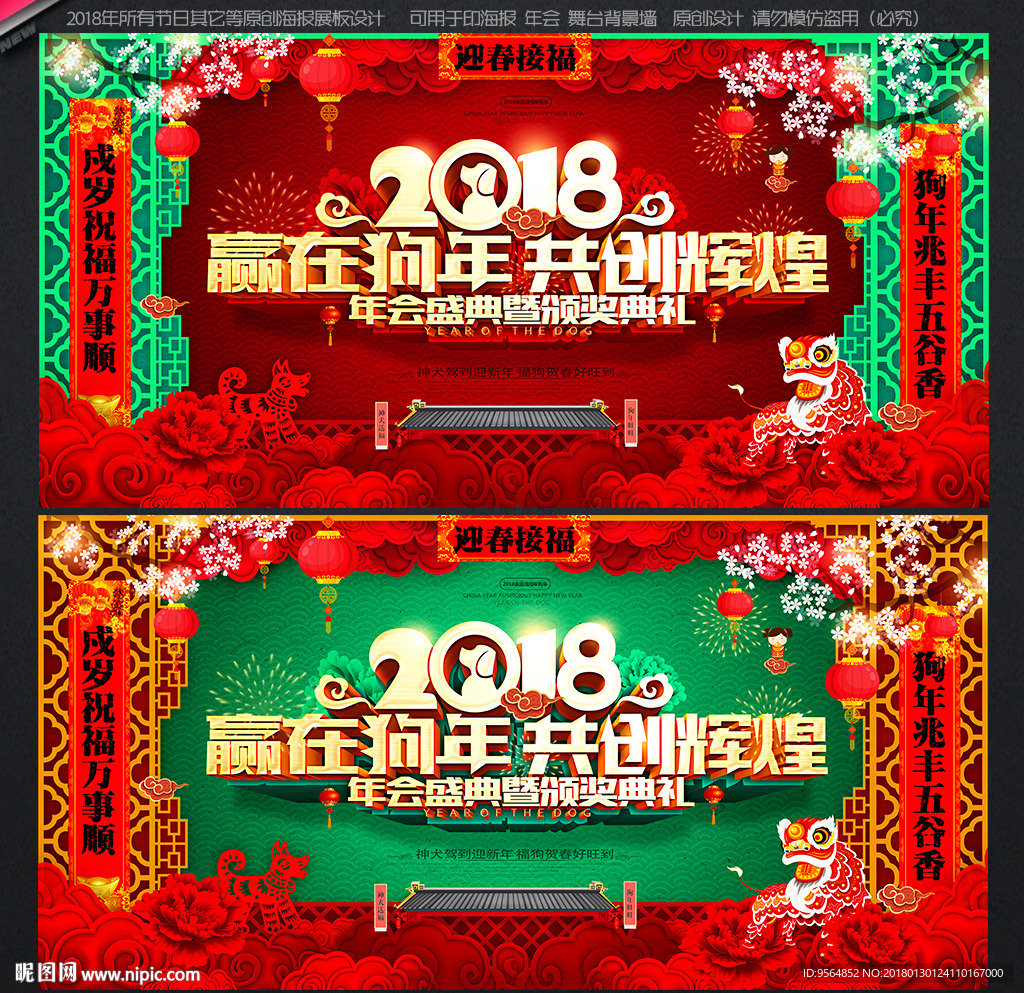 年会背景