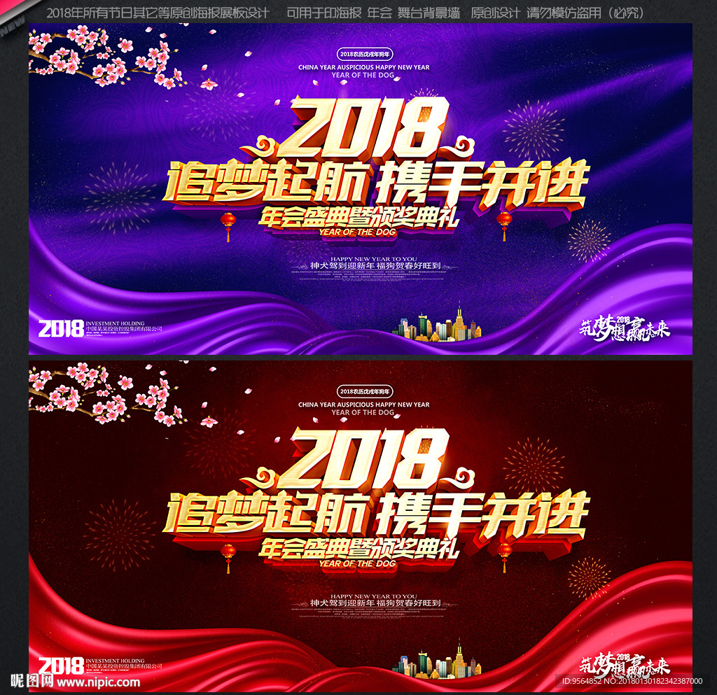 年会背景