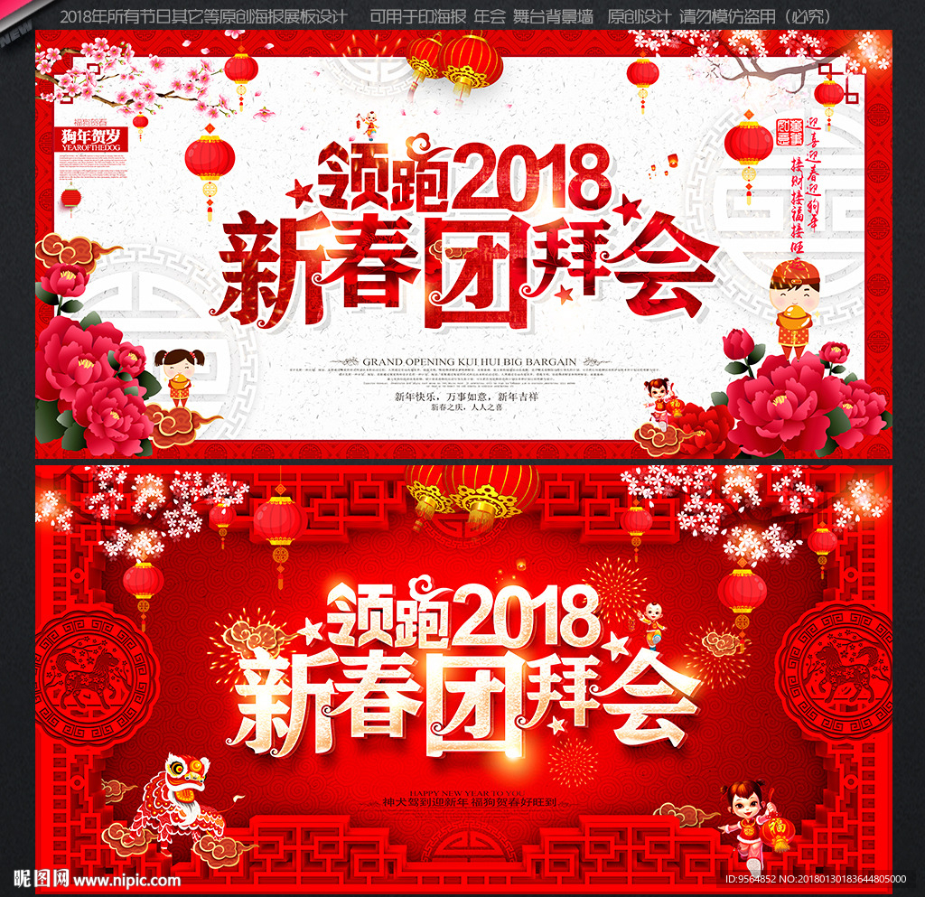 新春团拜会