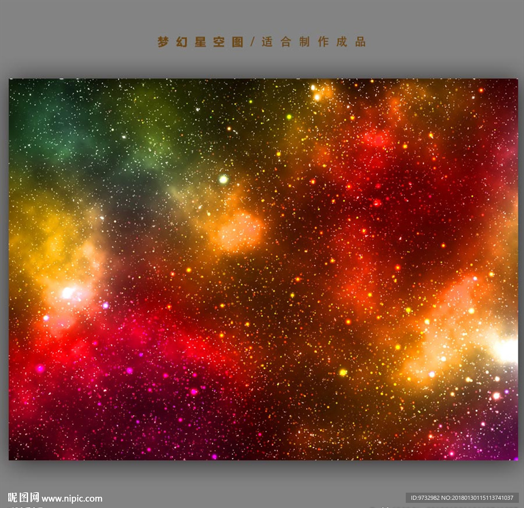 星空