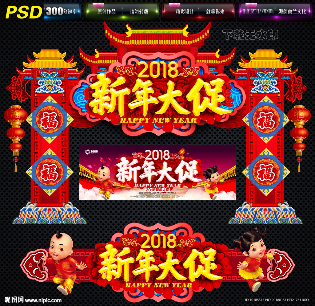 新年大促