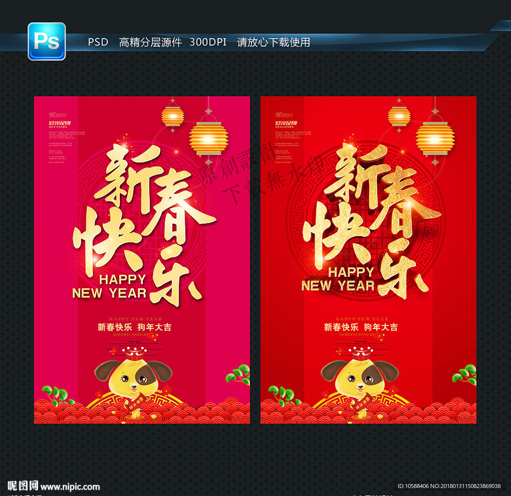 新春快乐