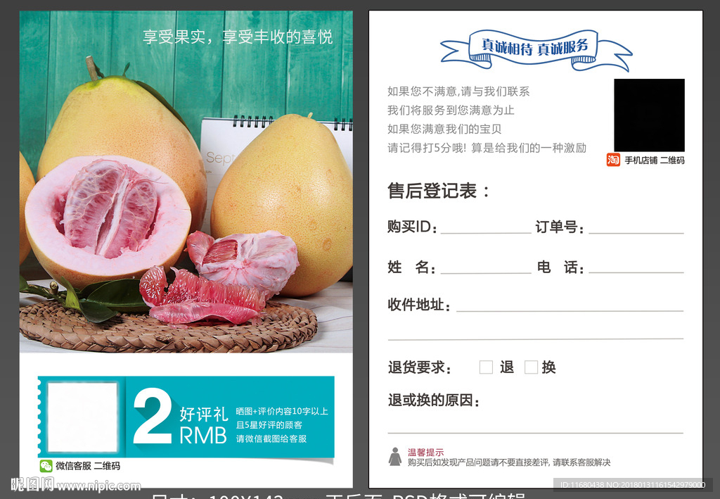 好评返现