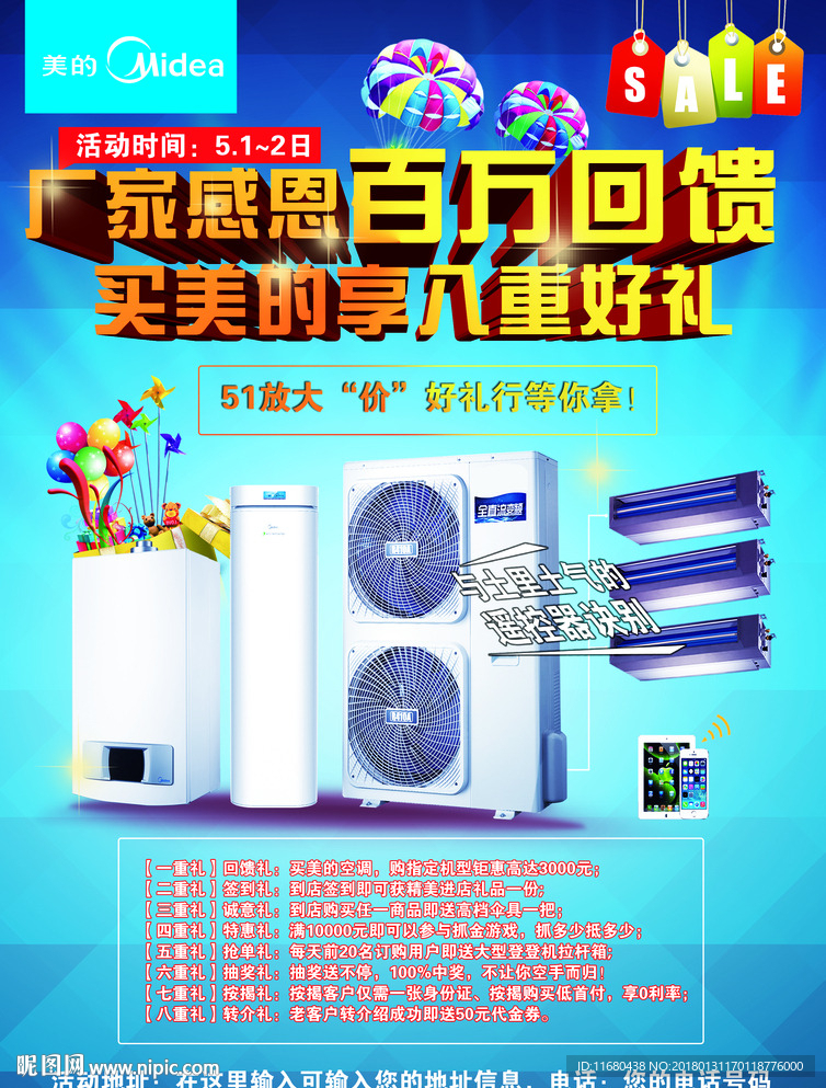 海报 品牌家电