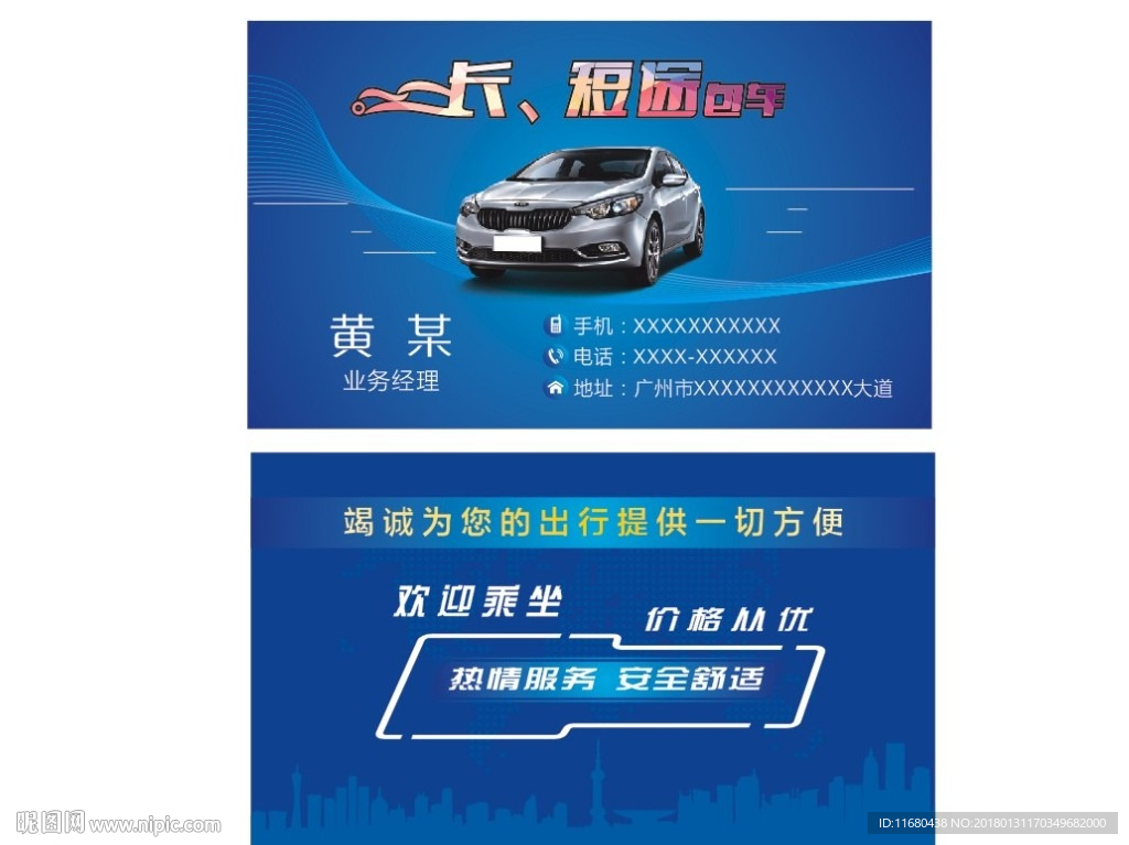 汽车名片