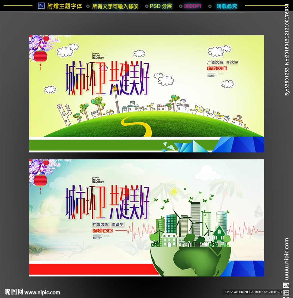 环保城市
