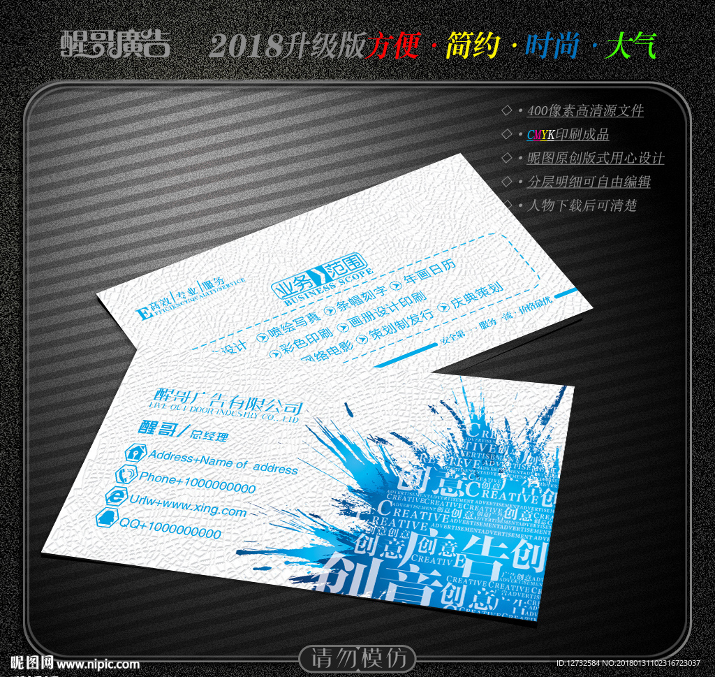 广告公司名片