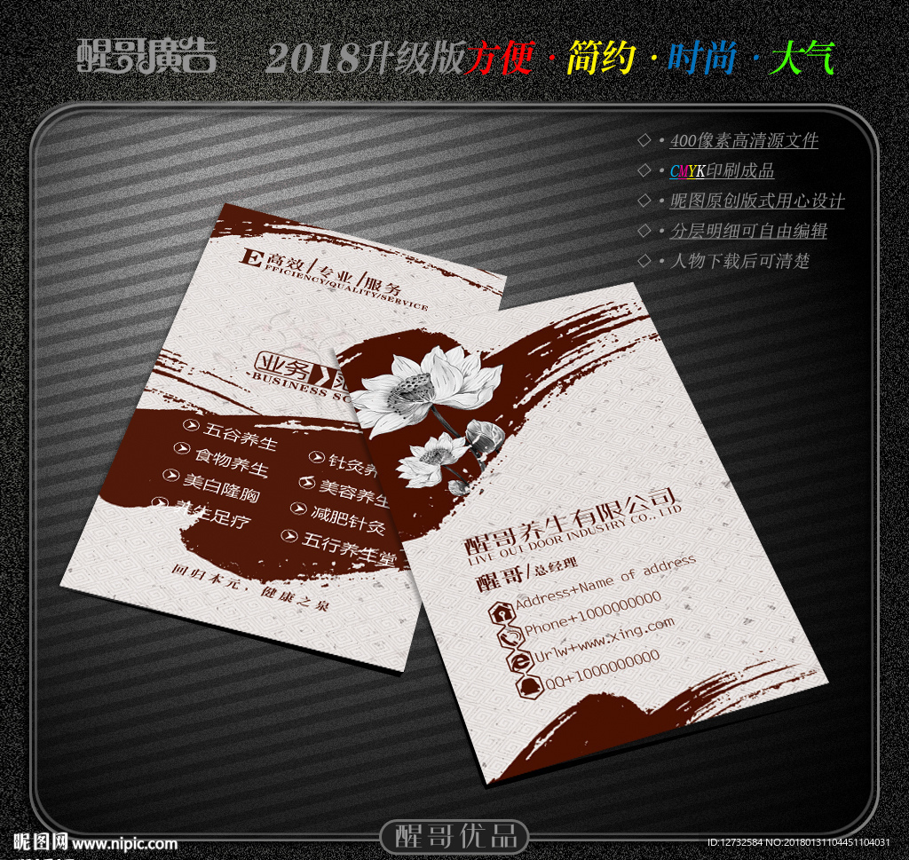 养生名片