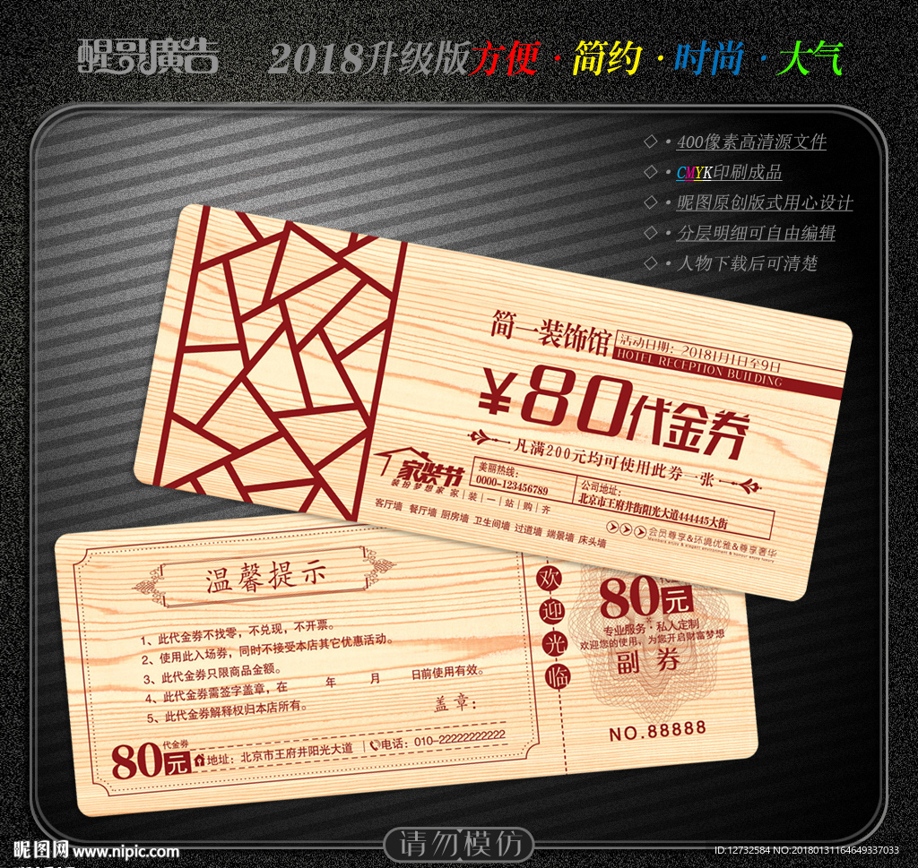 装饰代金券