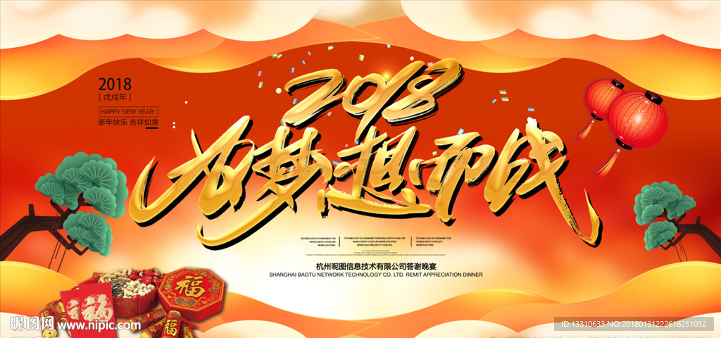 狗年