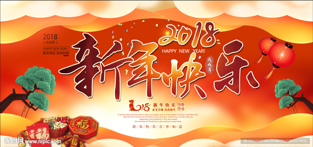 新年快乐