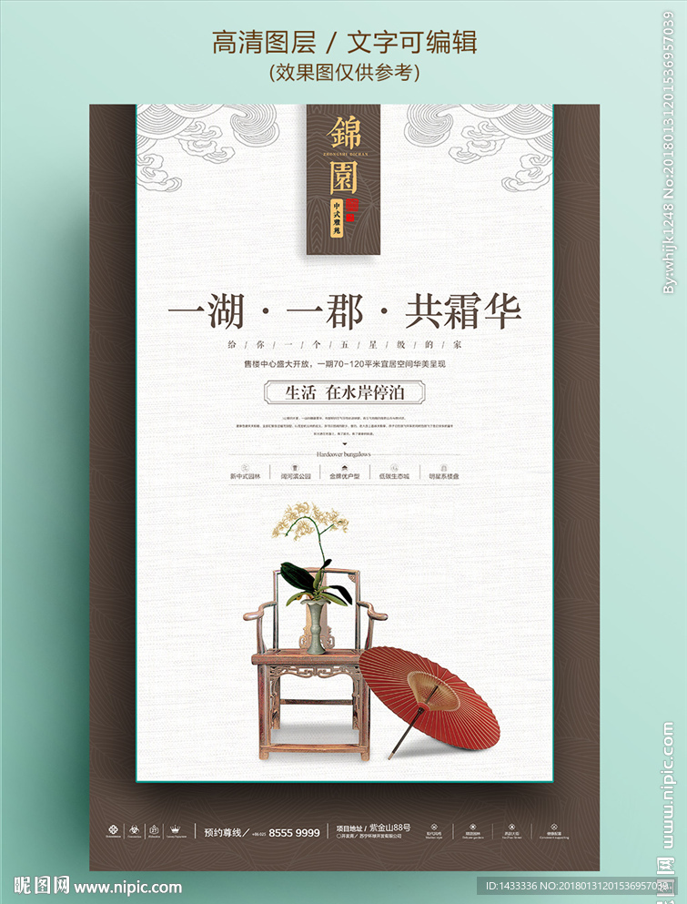 棕色中国风传统写意房地产海报