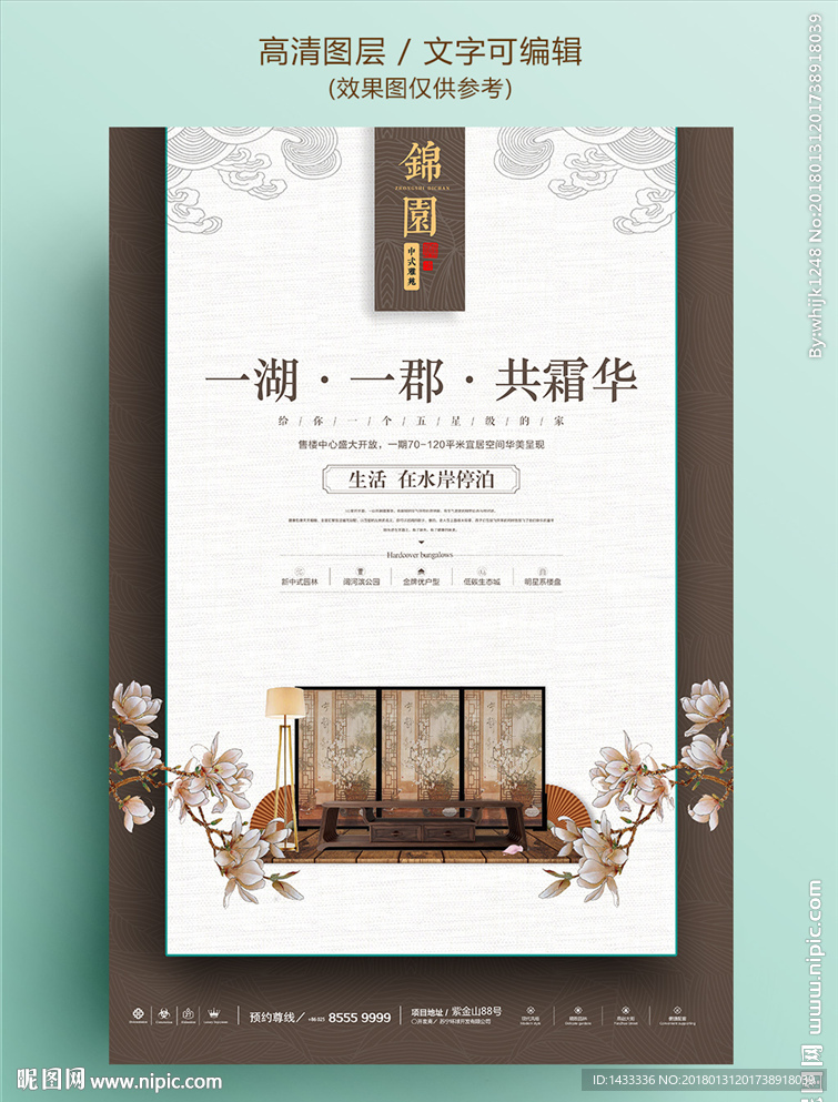 棕色中国风传统复古房地产海报