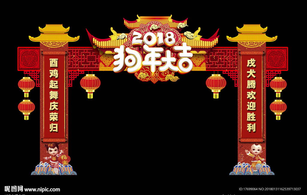 2018狗年门头