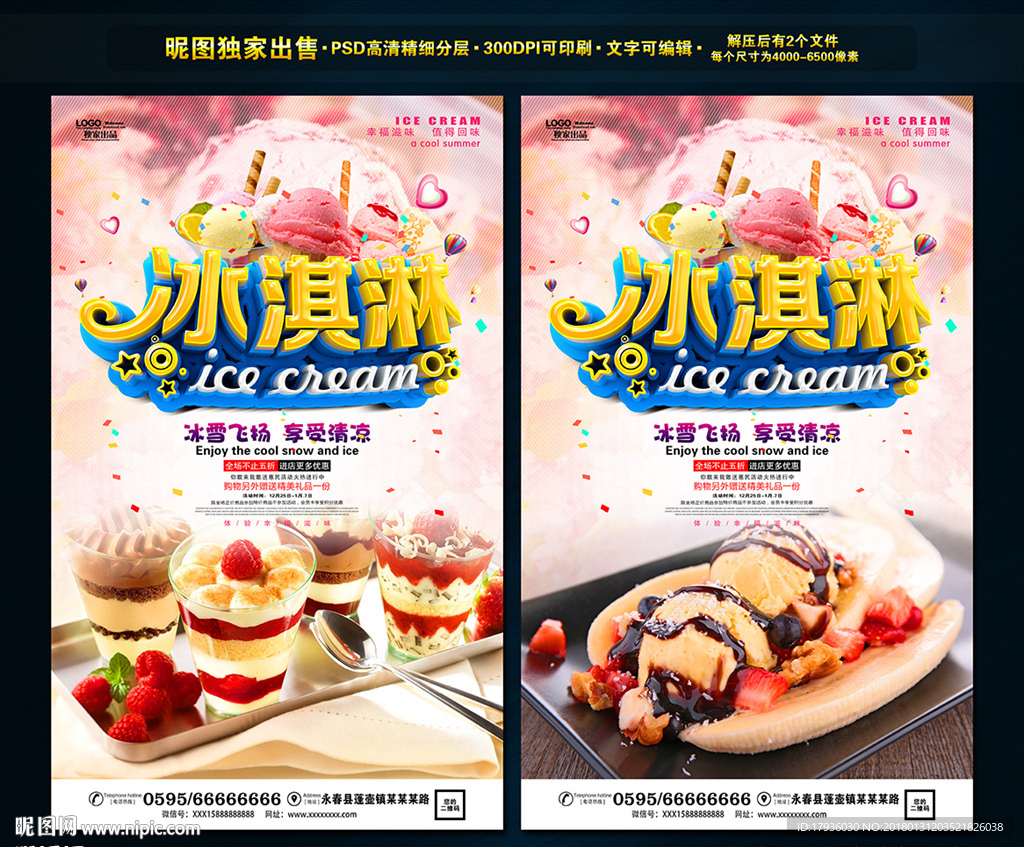 冰淇淋