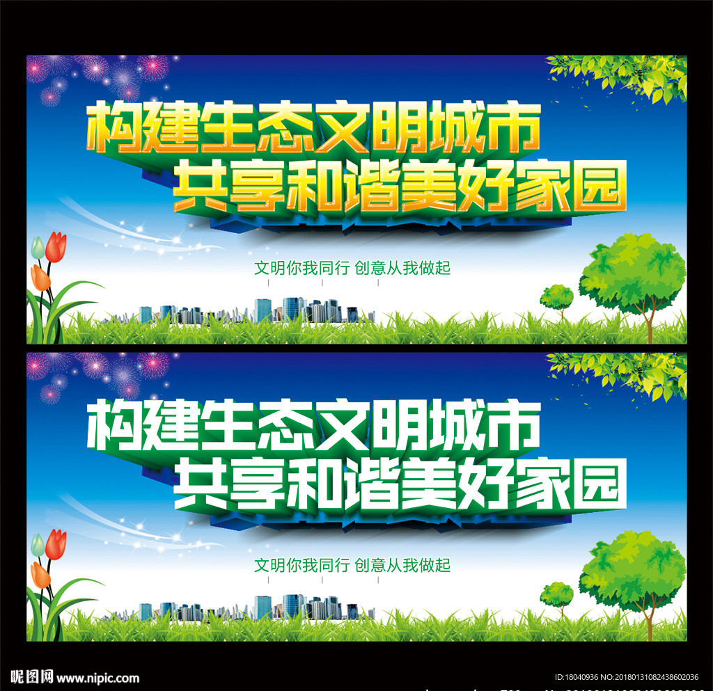文明标语