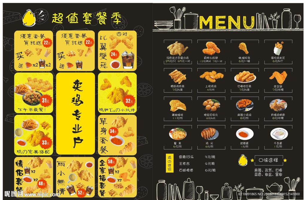 炸鸡店菜单海报