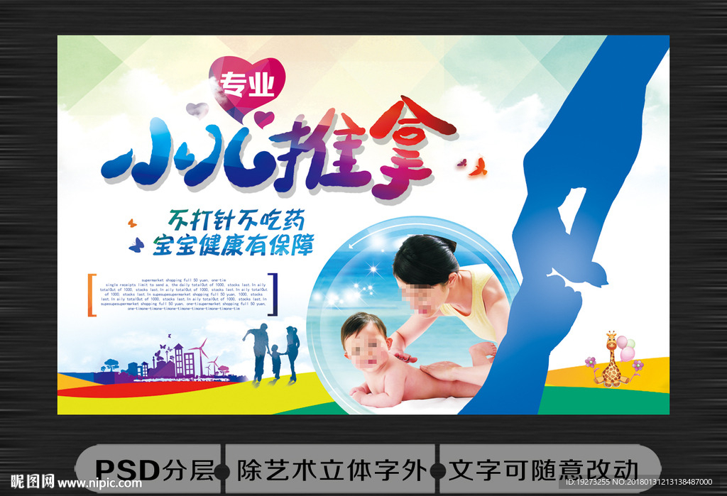 小儿推拿