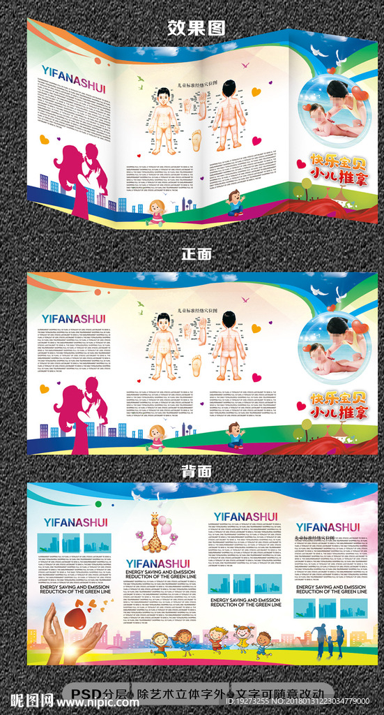 少儿推拿折页