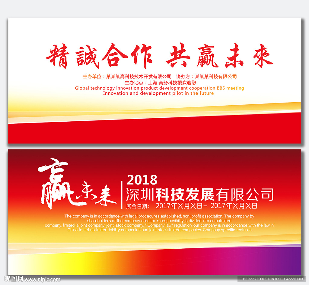 舞台展板
