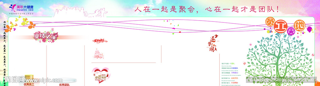 员工天地