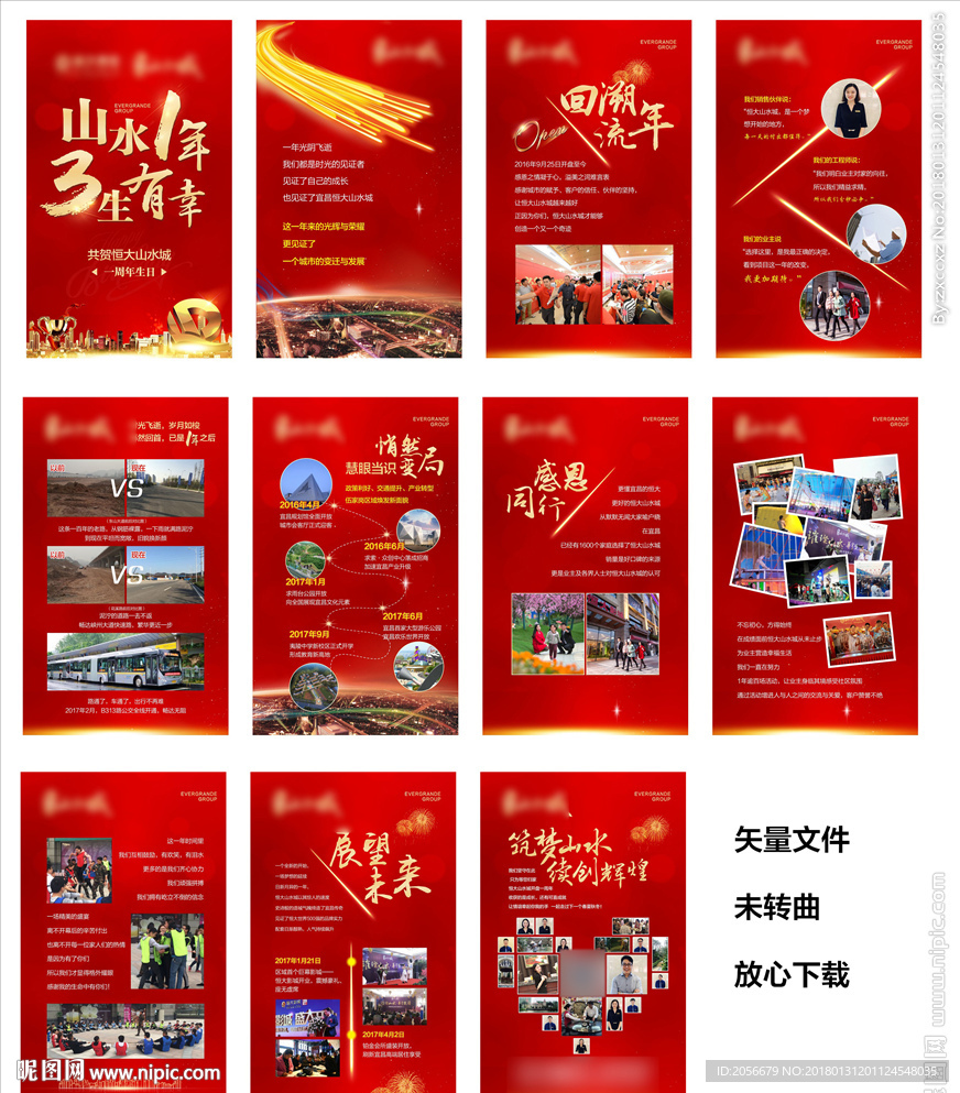 周年微信朋友圈H5地产