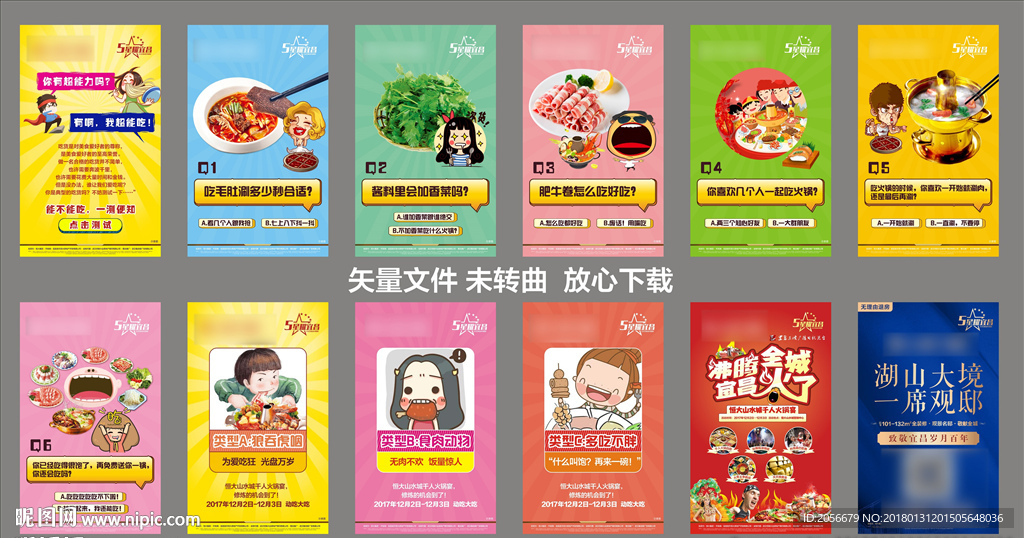 地产火锅节H5 朋友圈