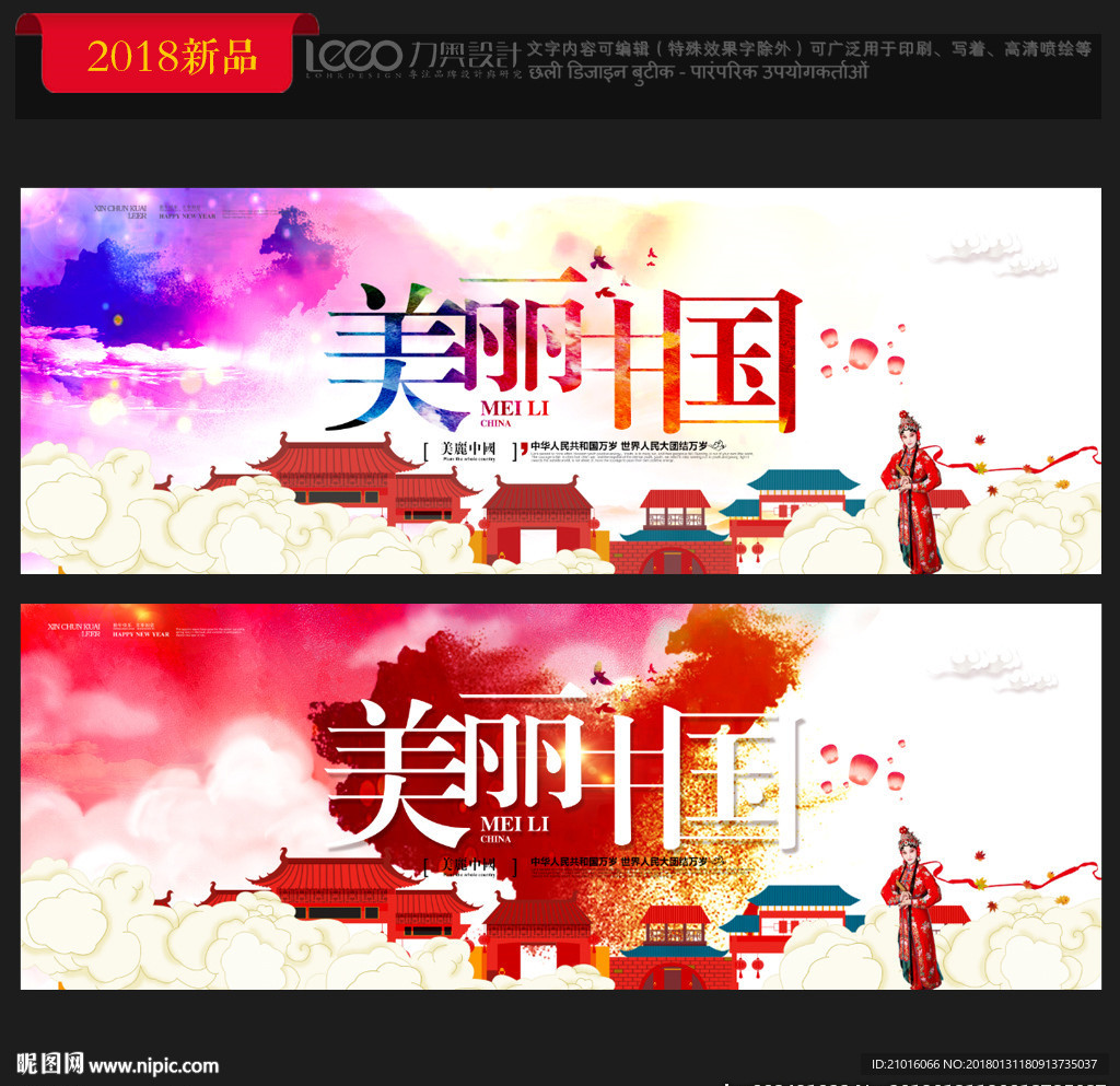 美丽中国