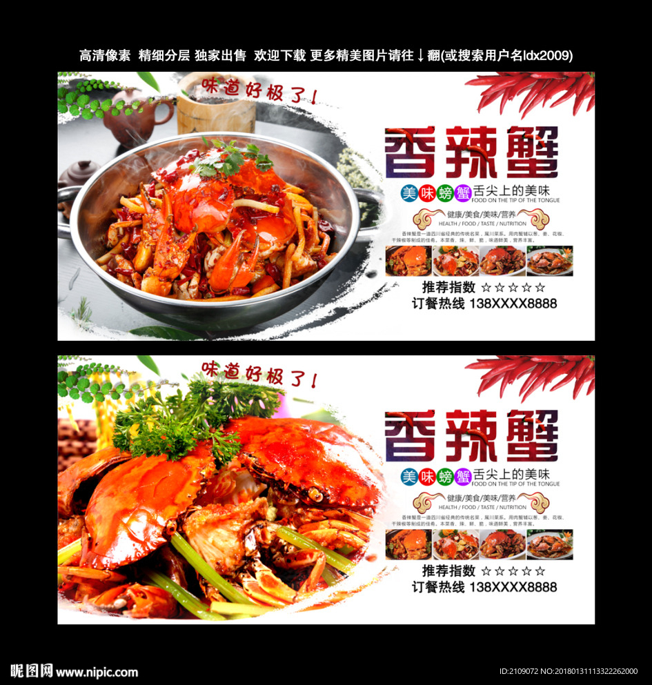 香辣蟹