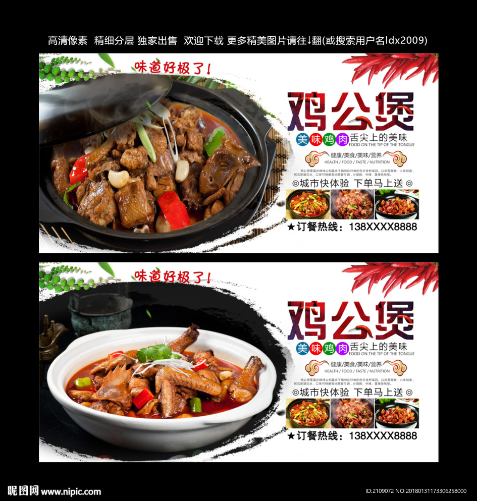 鸡公煲