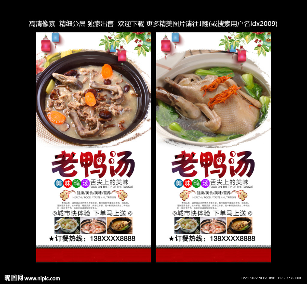 老鸭汤