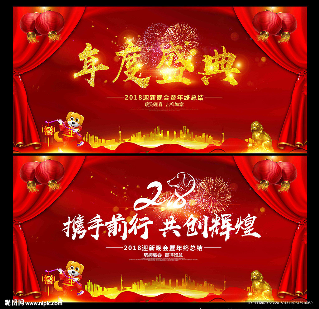2018年度盛典年会晚会背景