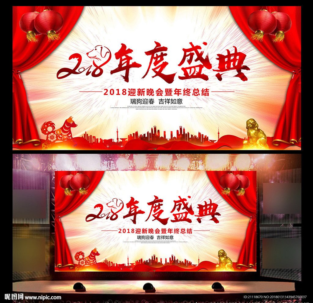 2018年度盛典晚会背景
