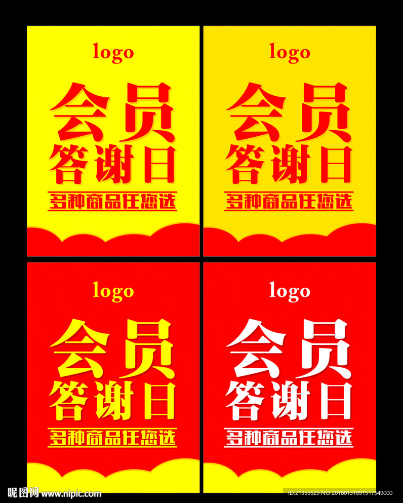 会员答谢日