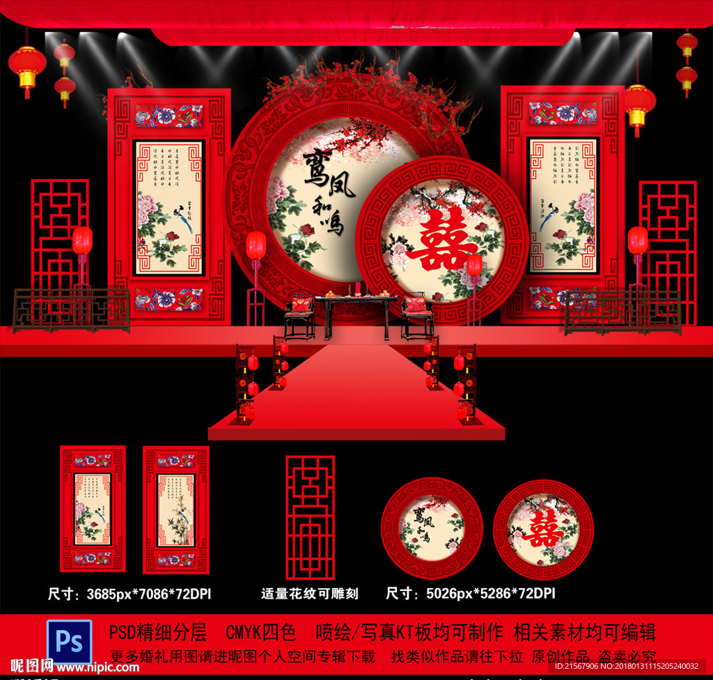 中式婚礼