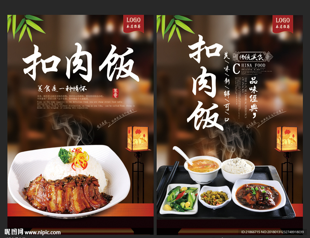 扣肉饭