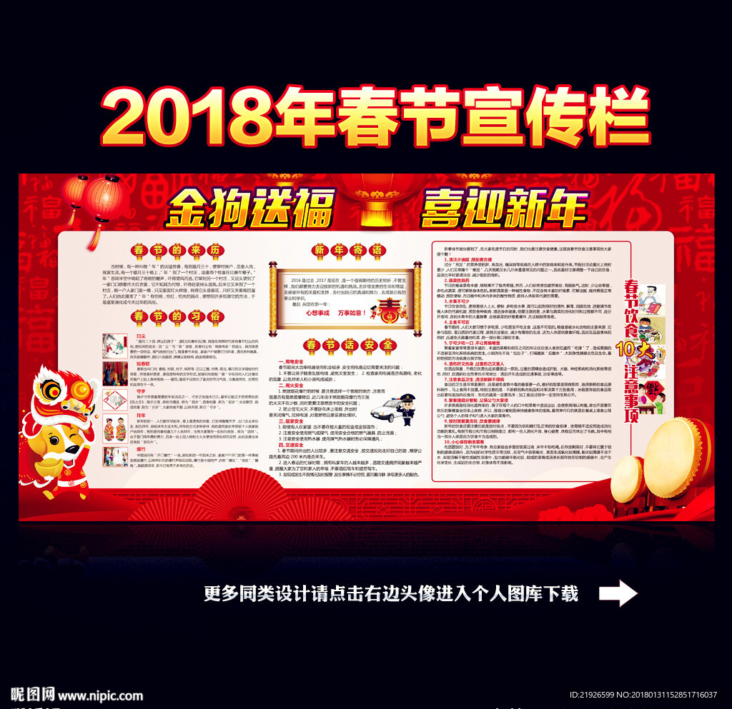 2018年春节宣传栏