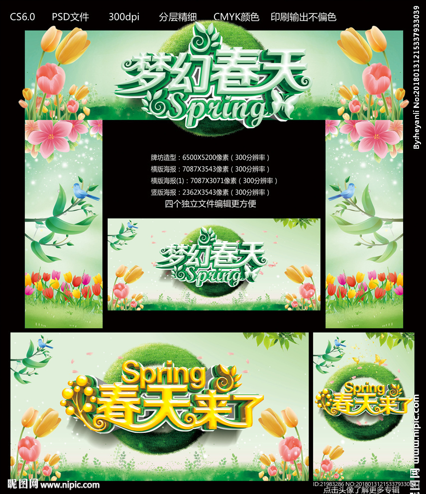 梦幻春天