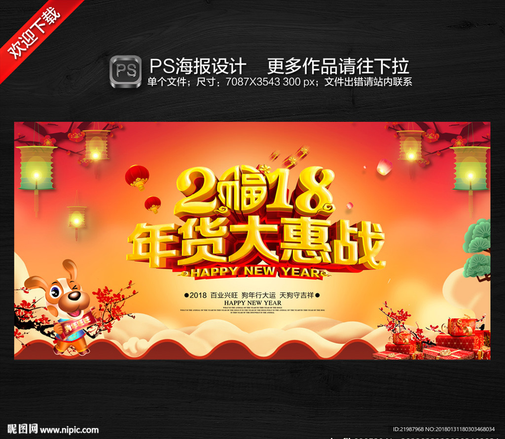 年货海报