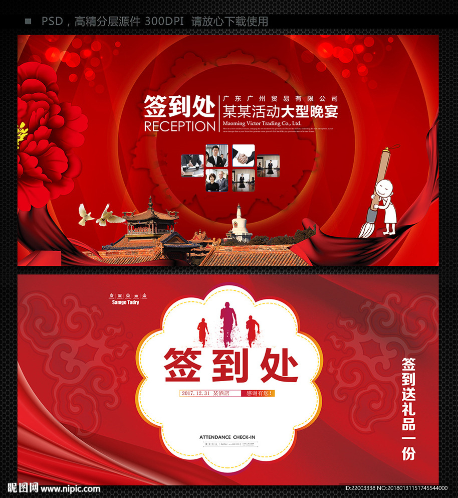 红色喜庆签到处签到墙