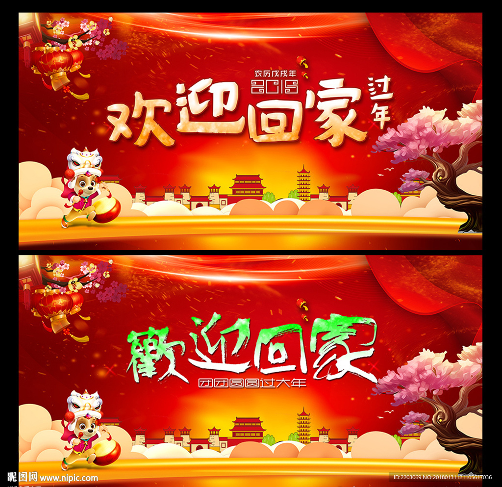 欢迎回家