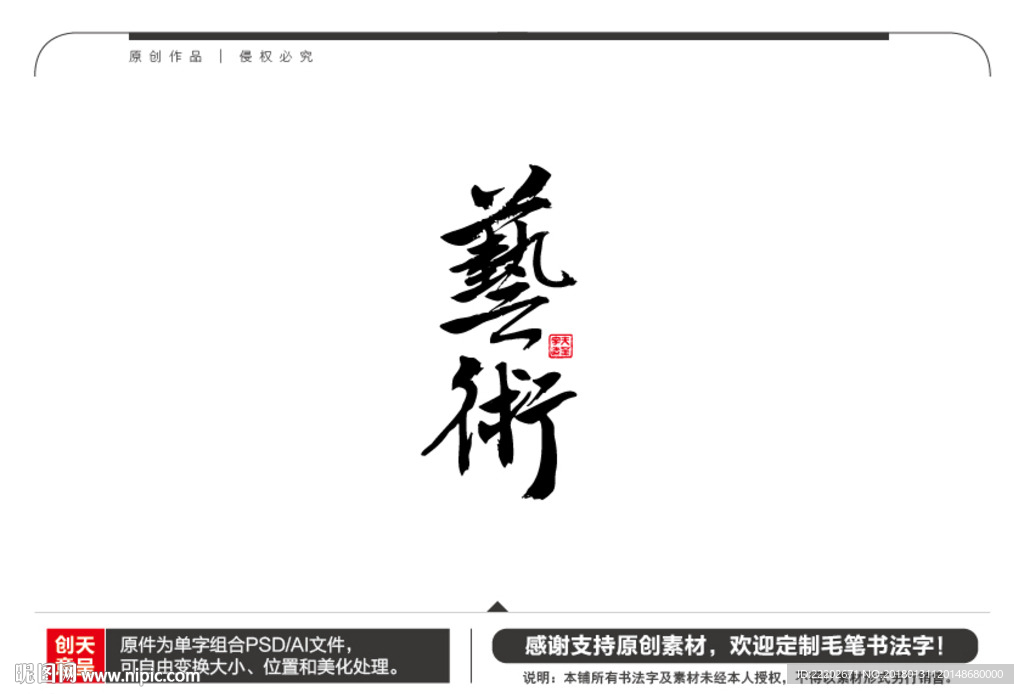 艺术毛笔书法字