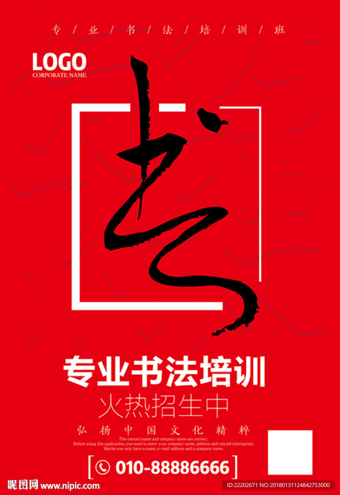 书法培训班海报