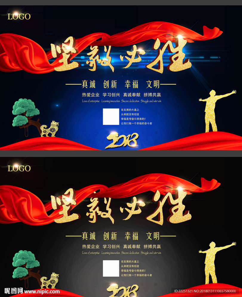 企业年会背景