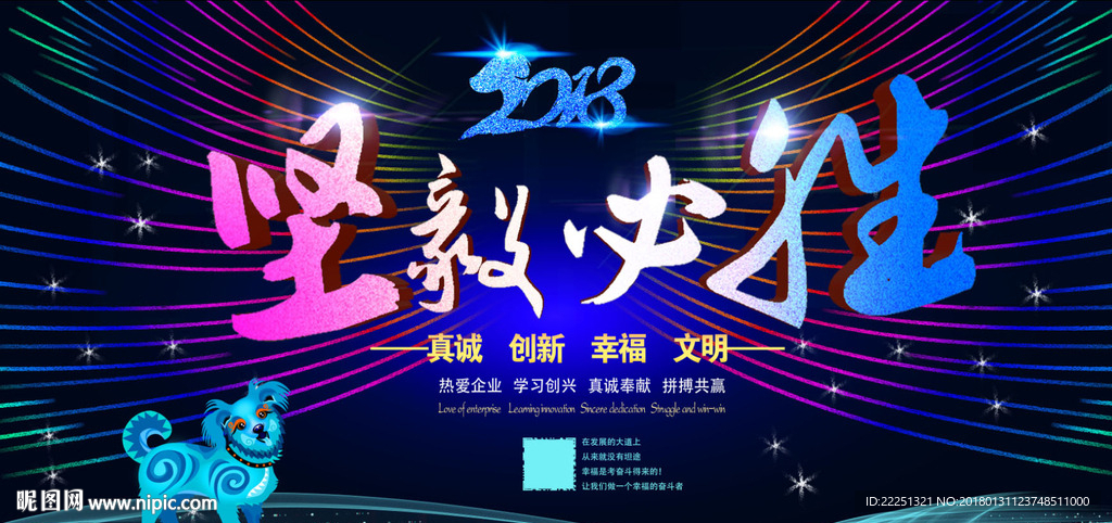 企业年会
