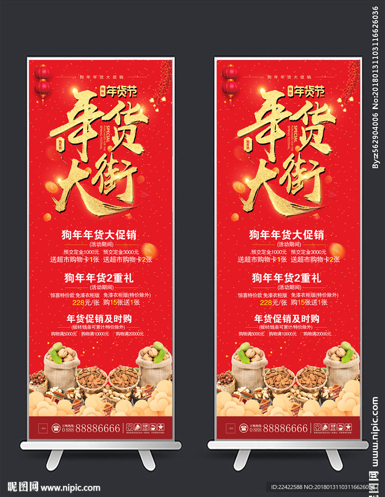 商场超市年货促销X展架易拉宝