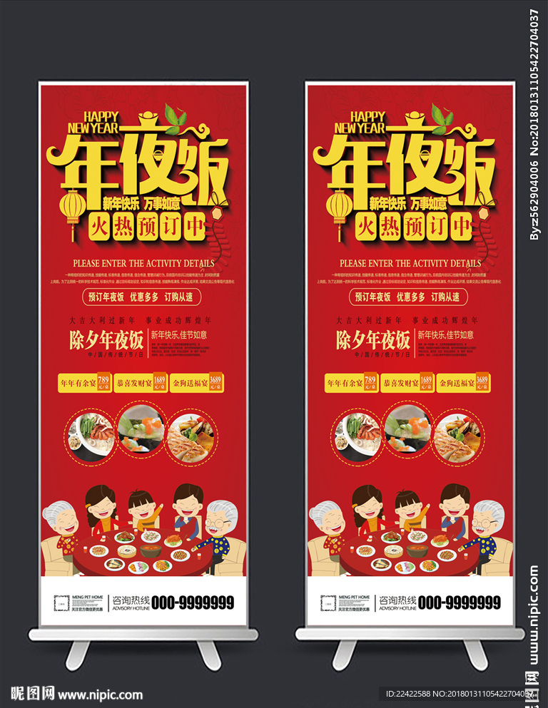 除夕年夜饭促销X展架易拉宝