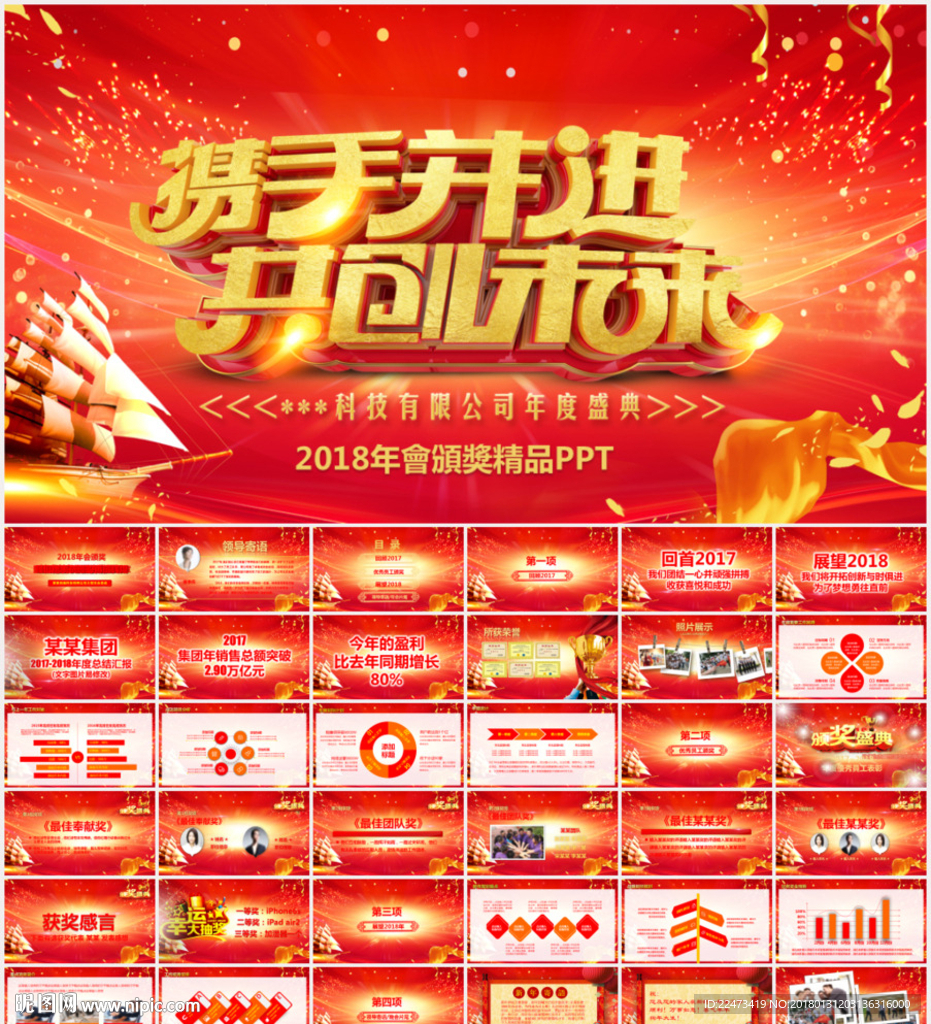 2018颁奖典礼PPT模板