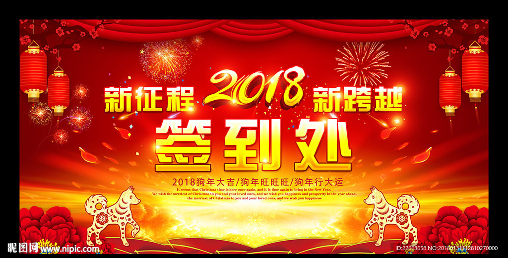 签到处