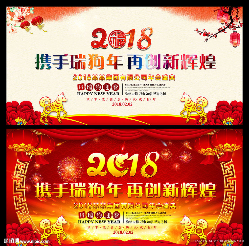 狗年年会
